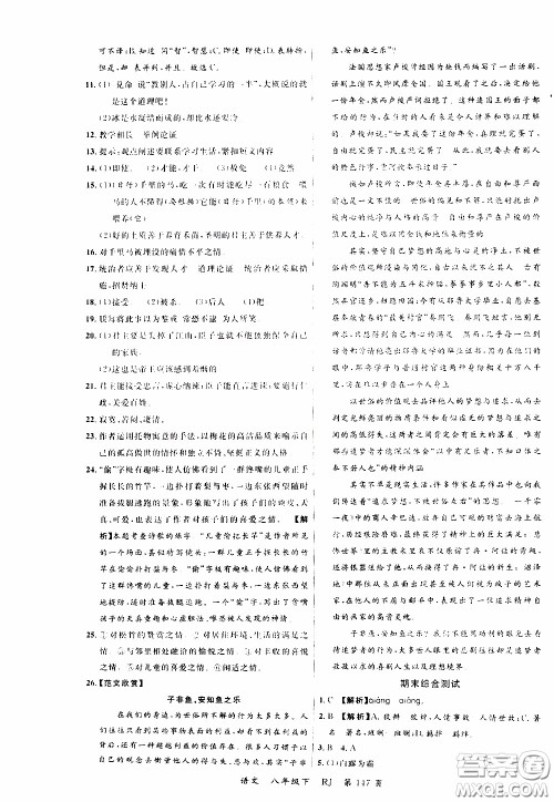 品至教育2020年一线课堂语文八年级下册人教版RJ参考答案