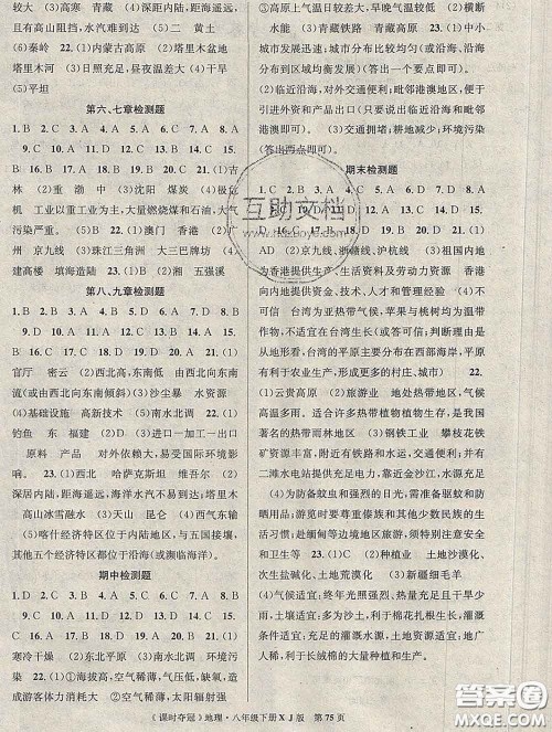 新疆科学技术出版社2020新版课时夺冠八年级地理下册湘教版答案 新疆科学技术出版社2020新版课时夺冠八年级地理下册湘教版答案