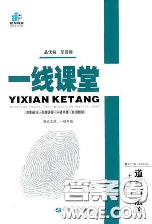 品至教育2020年一线课堂道德与法治七年级下册人教版RJ参考答案 品至教育2020年一线课堂道德与法治七年级下册人教版RJ参考答案