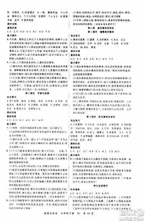 品至教育2020年一线课堂道德与法治七年级下册人教版RJ参考答案 品至教育2020年一线课堂道德与法治七年级下册人教版RJ参考答案