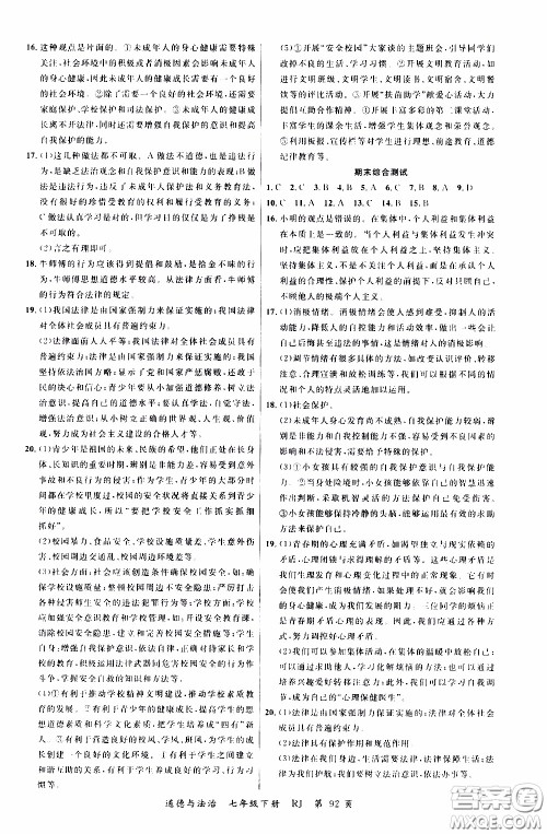 品至教育2020年一线课堂道德与法治七年级下册人教版RJ参考答案 品至教育2020年一线课堂道德与法治七年级下册人教版RJ参考答案