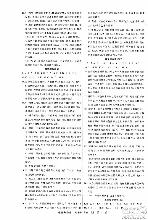 品至教育2020年一线课堂道德与法治七年级下册人教版RJ参考答案 品至教育2020年一线课堂道德与法治七年级下册人教版RJ参考答案