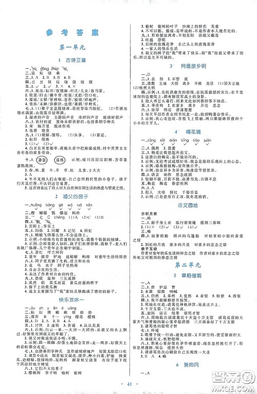 内蒙古大学出版社2020学习目标与检测五年级语文下册人教版答案