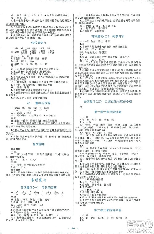 内蒙古大学出版社2020学习目标与检测五年级语文下册人教版答案 内蒙古大学出版社2020学习目标与检测五年级语文下册人教版答案