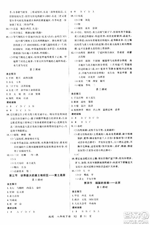 品至教育2020年一线课堂地理八年级下册人教版RJ参考答案