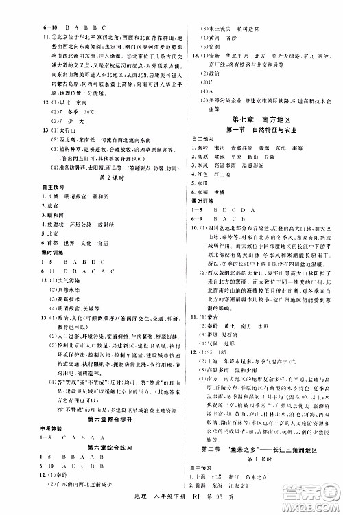 品至教育2020年一线课堂地理八年级下册人教版RJ参考答案