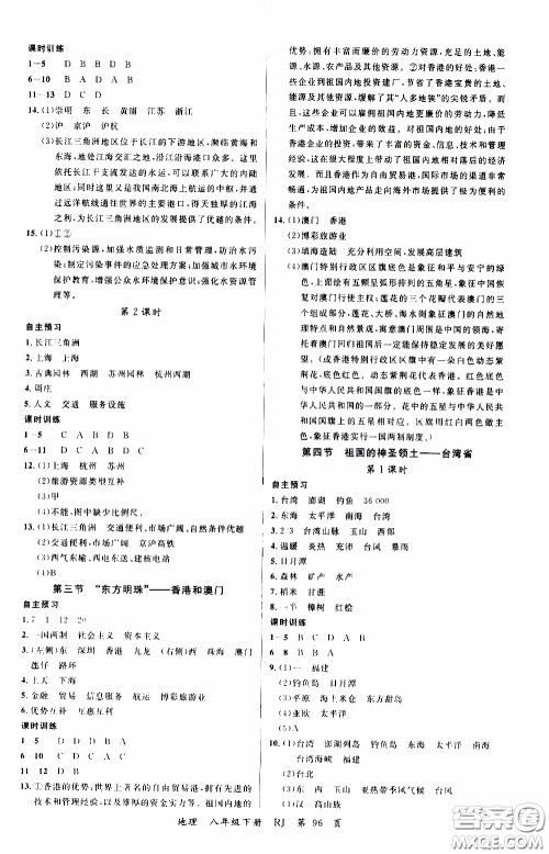 品至教育2020年一线课堂地理八年级下册人教版RJ参考答案