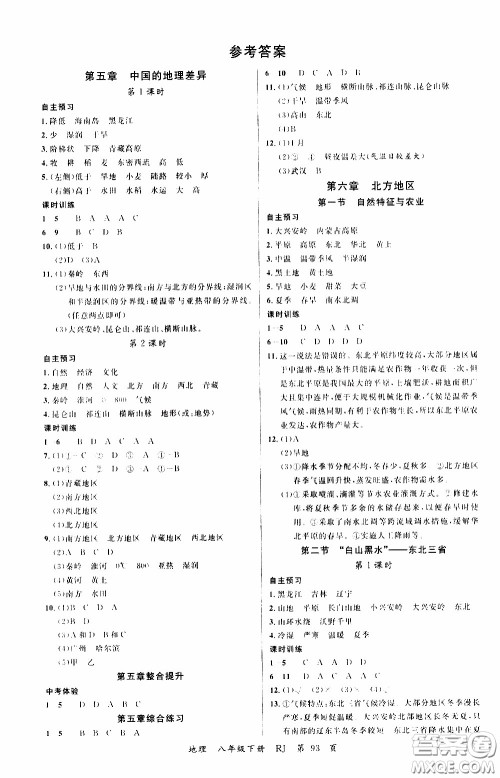 品至教育2020年一线课堂地理八年级下册人教版RJ参考答案