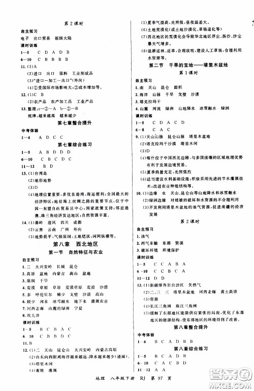 品至教育2020年一线课堂地理八年级下册人教版RJ参考答案