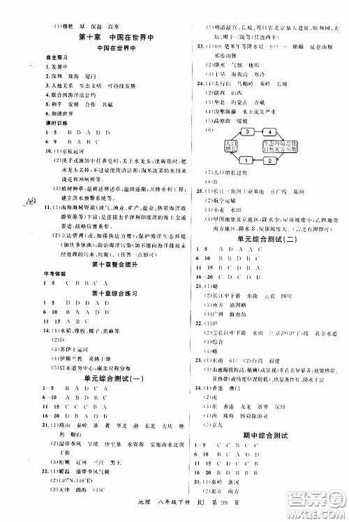 品至教育2020年一线课堂地理八年级下册人教版RJ参考答案