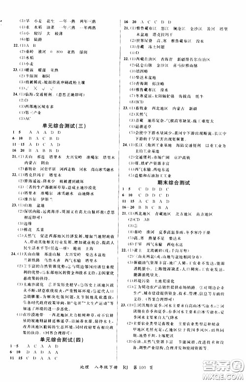 品至教育2020年一线课堂地理八年级下册人教版RJ参考答案