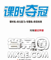 安徽师范大学出版社2020新版课时夺冠八年级历史下册人教版答案