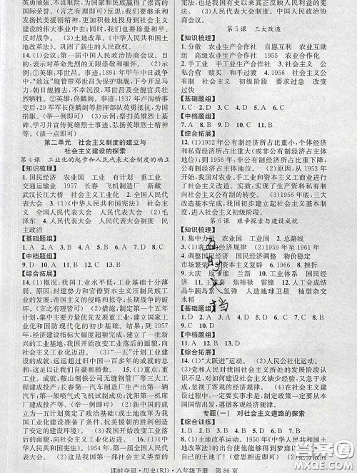 安徽师范大学出版社2020新版课时夺冠八年级历史下册人教版答案 安徽师范大学出版社2020新版课时夺冠八年级历史下册人教版答案