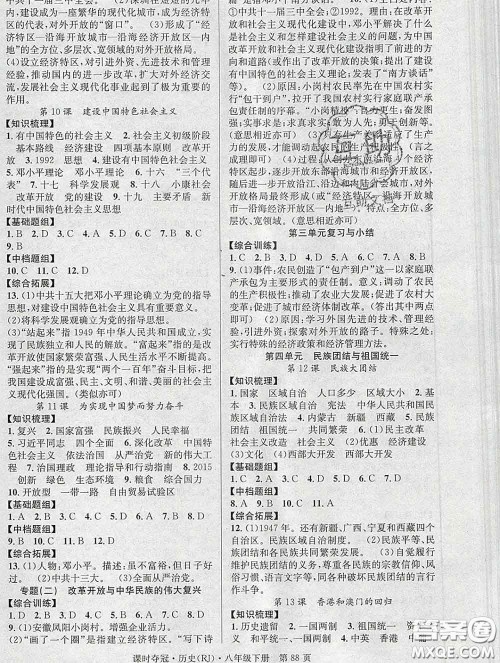 安徽师范大学出版社2020新版课时夺冠八年级历史下册人教版答案 安徽师范大学出版社2020新版课时夺冠八年级历史下册人教版答案