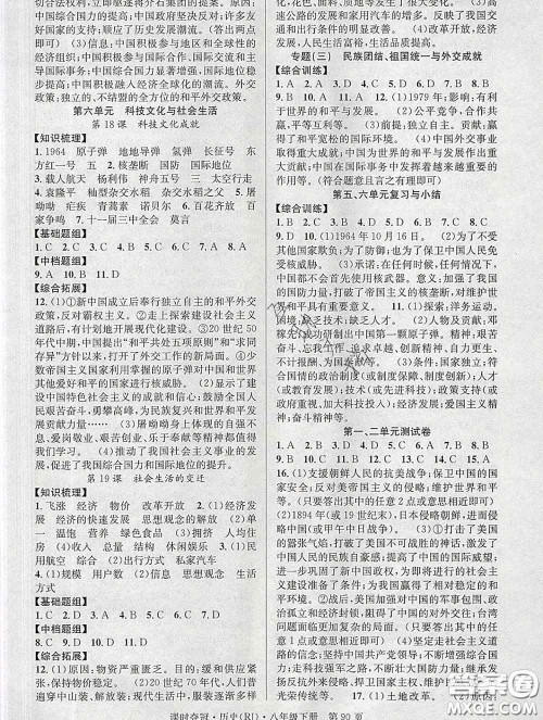 安徽师范大学出版社2020新版课时夺冠八年级历史下册人教版答案 安徽师范大学出版社2020新版课时夺冠八年级历史下册人教版答案