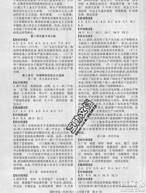 安徽师范大学出版社2020新版课时夺冠八年级历史下册人教版答案 安徽师范大学出版社2020新版课时夺冠八年级历史下册人教版答案