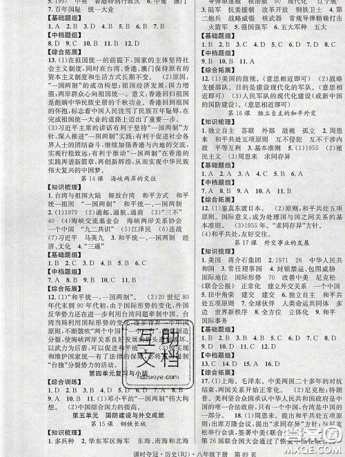 安徽师范大学出版社2020新版课时夺冠八年级历史下册人教版答案