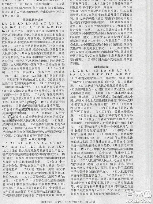 安徽师范大学出版社2020新版课时夺冠八年级历史下册人教版答案 安徽师范大学出版社2020新版课时夺冠八年级历史下册人教版答案