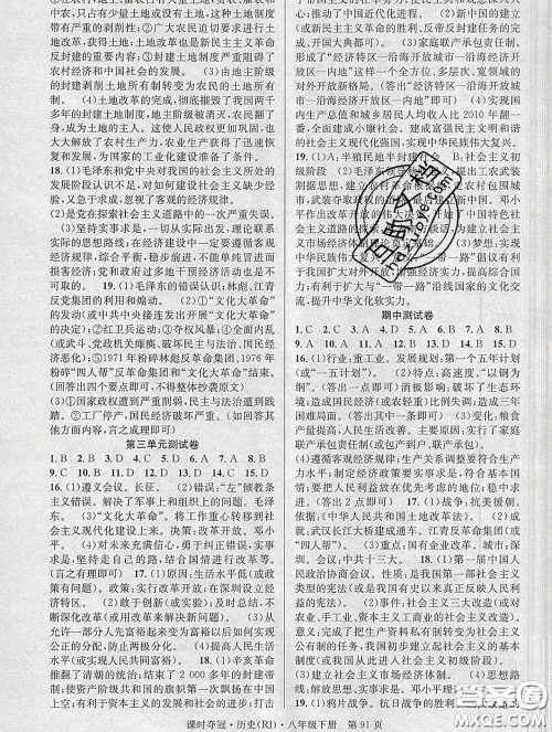 安徽师范大学出版社2020新版课时夺冠八年级历史下册人教版答案 安徽师范大学出版社2020新版课时夺冠八年级历史下册人教版答案