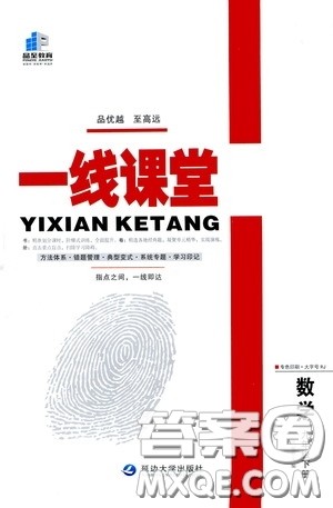 品至教育2020年一线课堂数学九年级下册人教版RJ参考答案 品至教育2020年一线课堂数学九年级下册人教版RJ参考答案