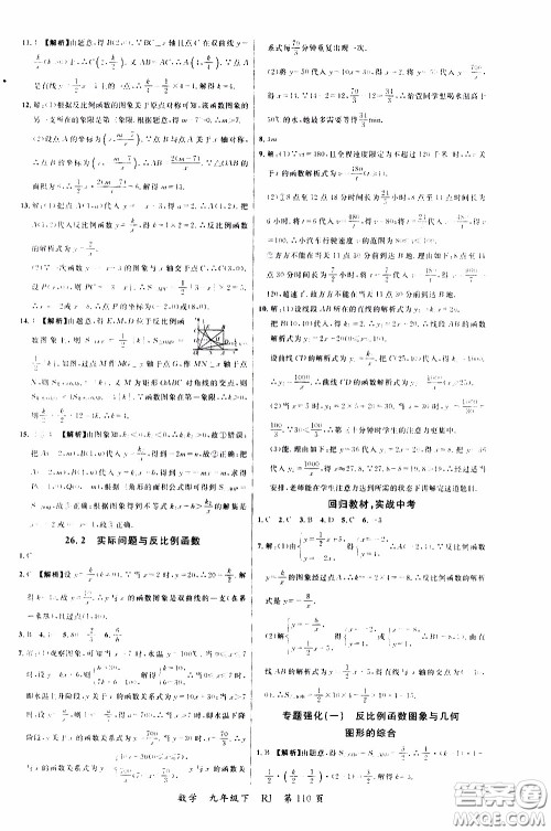 品至教育2020年一线课堂数学九年级下册人教版RJ参考答案