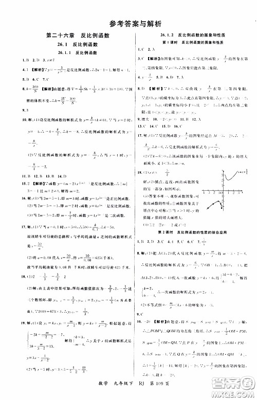 品至教育2020年一线课堂数学九年级下册人教版RJ参考答案