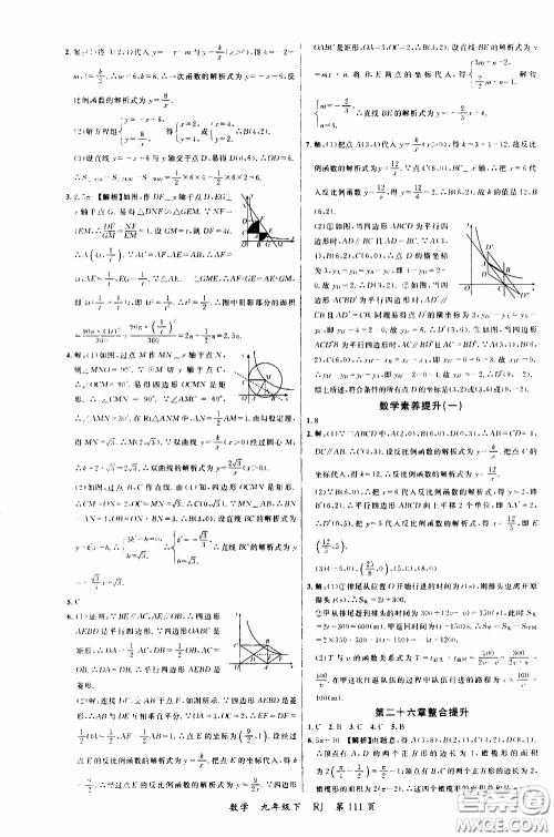 品至教育2020年一线课堂数学九年级下册人教版RJ参考答案