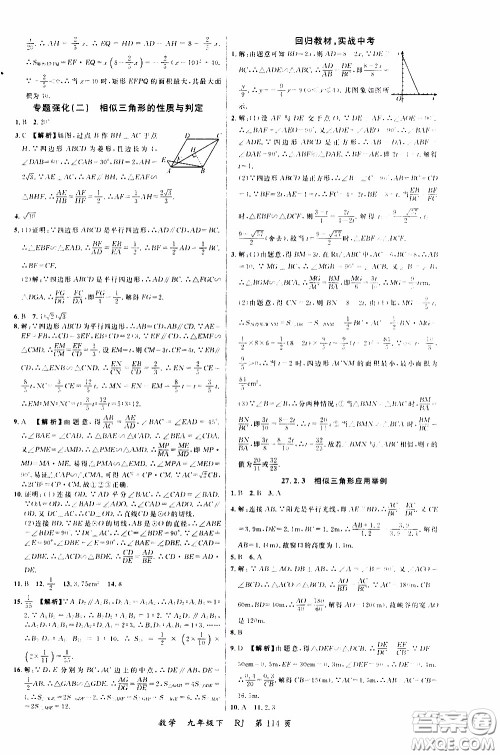 品至教育2020年一线课堂数学九年级下册人教版RJ参考答案