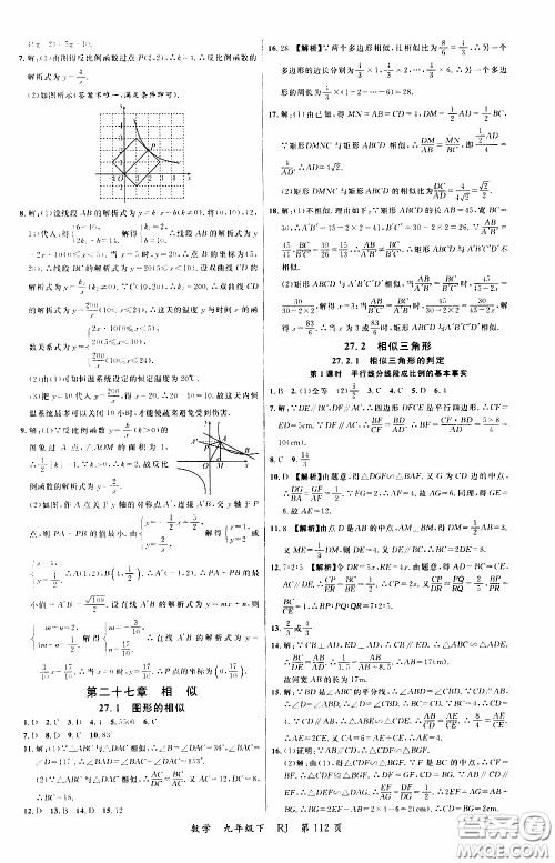 品至教育2020年一线课堂数学九年级下册人教版RJ参考答案