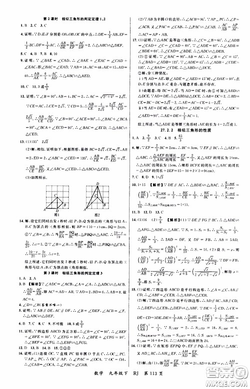 品至教育2020年一线课堂数学九年级下册人教版RJ参考答案