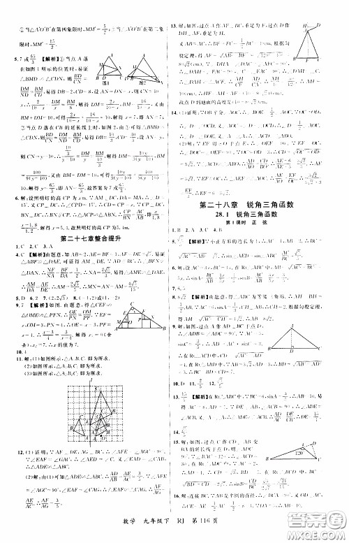 品至教育2020年一线课堂数学九年级下册人教版RJ参考答案