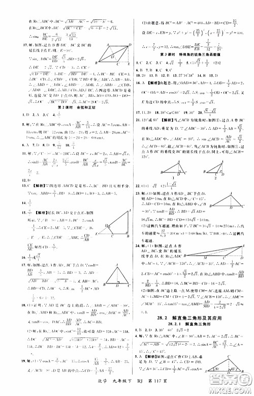 品至教育2020年一线课堂数学九年级下册人教版RJ参考答案