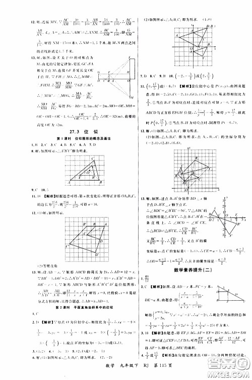 品至教育2020年一线课堂数学九年级下册人教版RJ参考答案