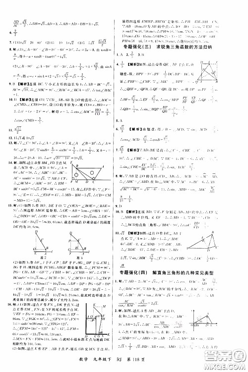 品至教育2020年一线课堂数学九年级下册人教版RJ参考答案 品至教育2020年一线课堂数学九年级下册人教版RJ参考答案