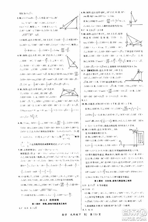 品至教育2020年一线课堂数学九年级下册人教版RJ参考答案