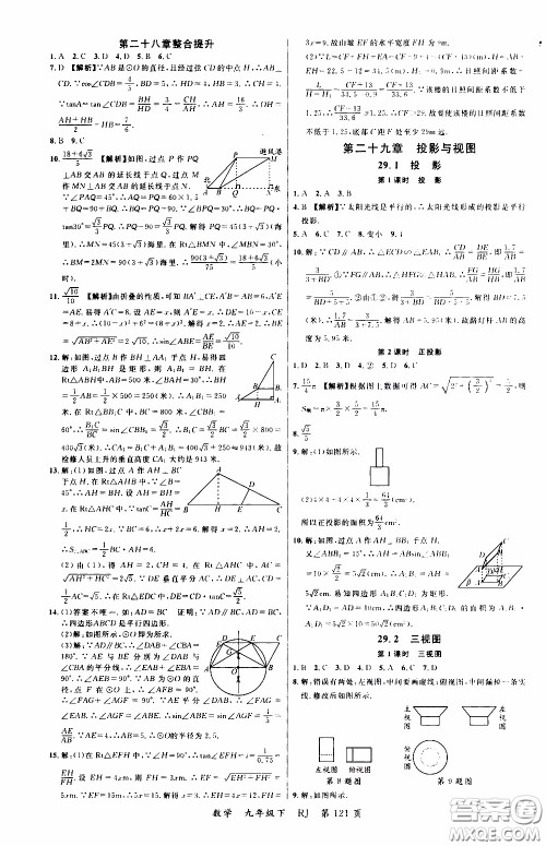 品至教育2020年一线课堂数学九年级下册人教版RJ参考答案