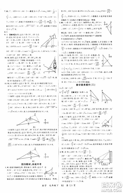 品至教育2020年一线课堂数学九年级下册人教版RJ参考答案