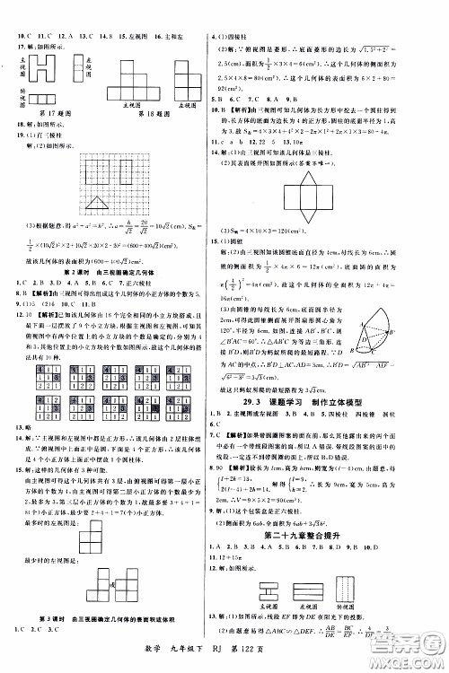 品至教育2020年一线课堂数学九年级下册人教版RJ参考答案