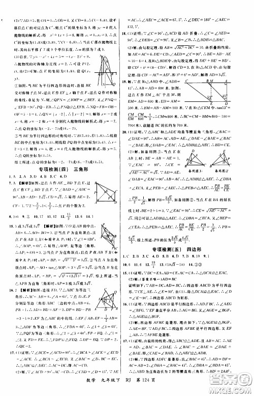 品至教育2020年一线课堂数学九年级下册人教版RJ参考答案