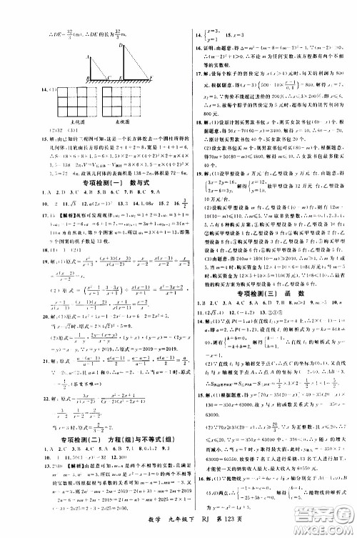 品至教育2020年一线课堂数学九年级下册人教版RJ参考答案 品至教育2020年一线课堂数学九年级下册人教版RJ参考答案