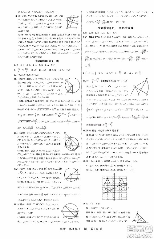 品至教育2020年一线课堂数学九年级下册人教版RJ参考答案