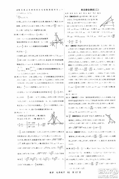 品至教育2020年一线课堂数学九年级下册人教版RJ参考答案