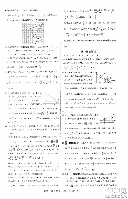 品至教育2020年一线课堂数学九年级下册人教版RJ参考答案