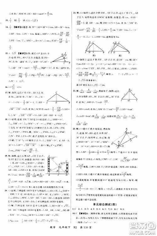 品至教育2020年一线课堂数学九年级下册人教版RJ参考答案