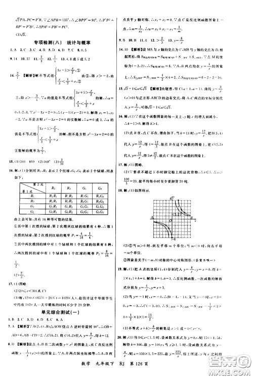 品至教育2020年一线课堂数学九年级下册人教版RJ参考答案