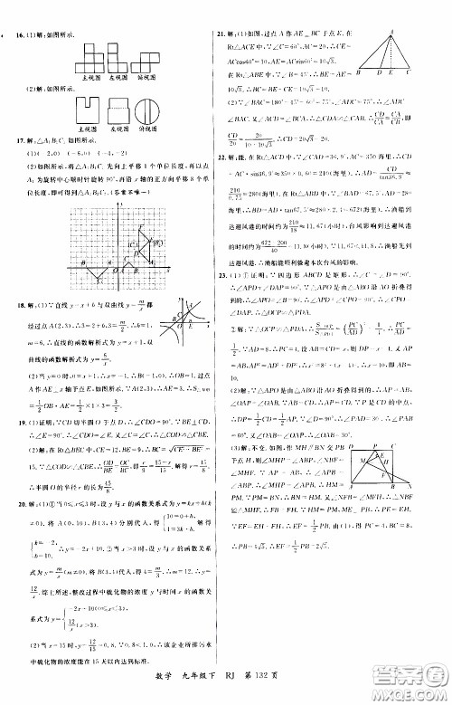 品至教育2020年一线课堂数学九年级下册人教版RJ参考答案