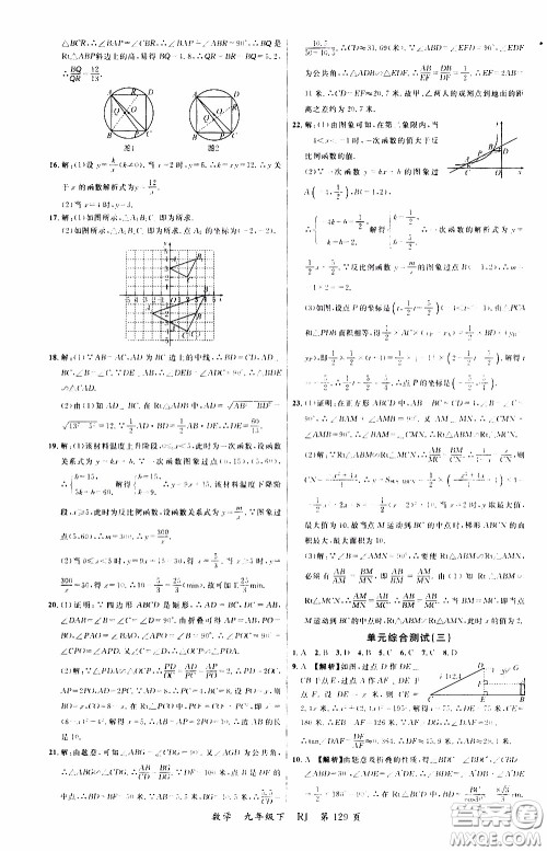 品至教育2020年一线课堂数学九年级下册人教版RJ参考答案