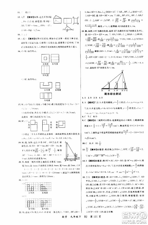 品至教育2020年一线课堂数学九年级下册人教版RJ参考答案