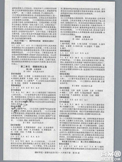 安徽师范大学出版社2020新版课时夺冠八年级道德与法治下册人教版答案 安徽师范大学出版社2020新版课时夺冠八年级道德与法治下册人教版答案