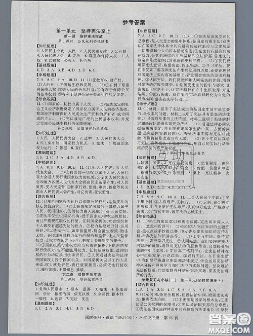 安徽师范大学出版社2020新版课时夺冠八年级道德与法治下册人教版答案 安徽师范大学出版社2020新版课时夺冠八年级道德与法治下册人教版答案